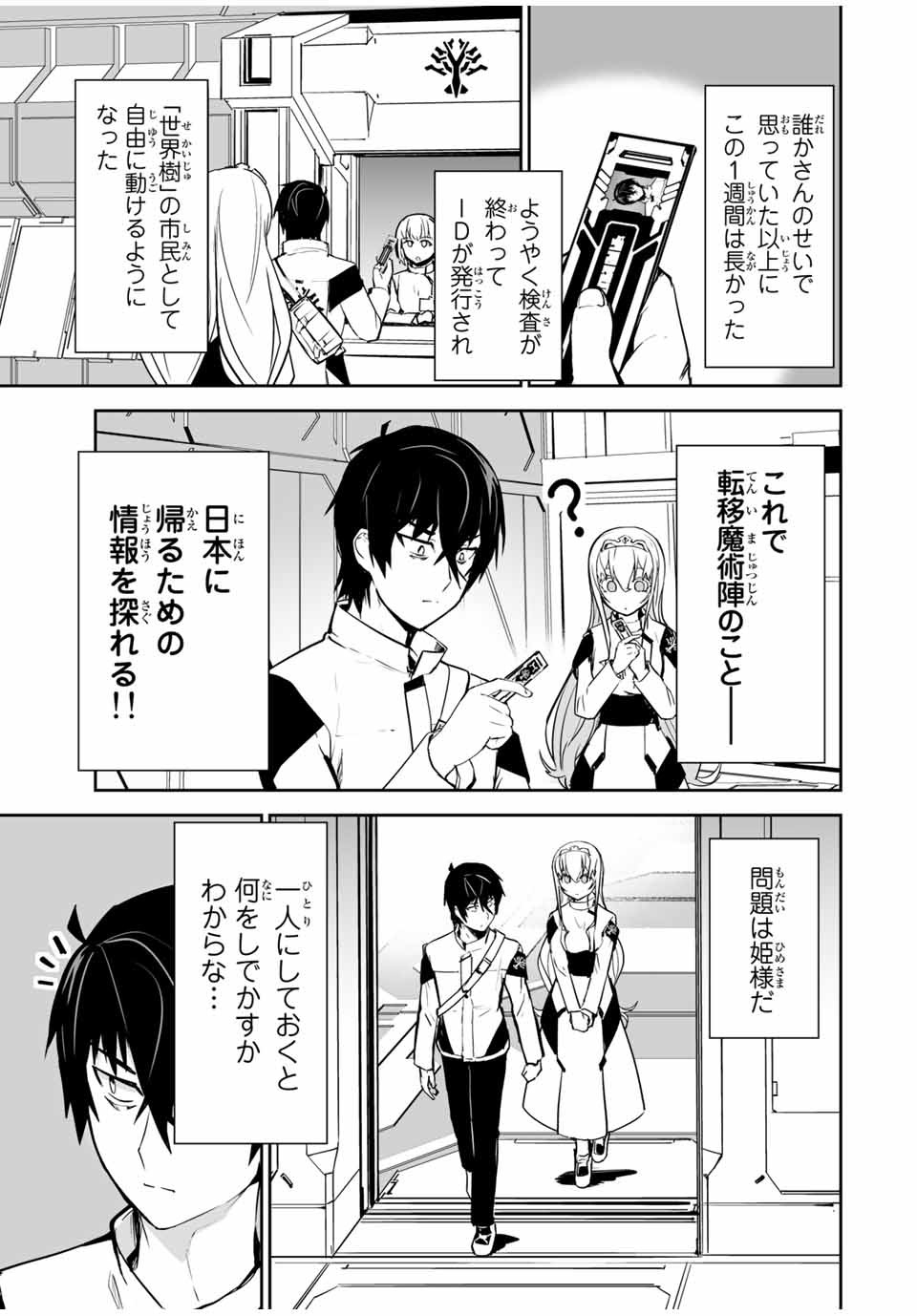 YUUSHA SHOUTAI KAMOKU YUUSHA WA NAGISA RENAI - raw - Chapter 15 - https://jpdd.ccdd.to/JPDD/yuushashoutaikamokuyuushawanagisarenai/179523/grdxetf0eai.jpg