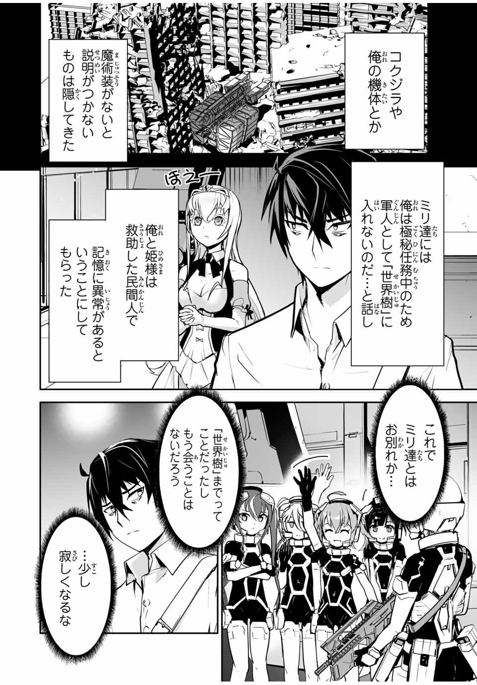 YUUSHA SHOUTAI KAMOKU YUUSHA WA NAGISA RENAI - raw - Chapter 15 - https://jpdd.ccdd.to/JPDD/yuushashoutaikamokuyuushawanagisarenai/179523/p1escbkxdxr.jpg
