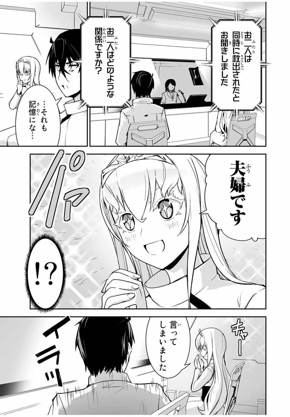 YUUSHA SHOUTAI KAMOKU YUUSHA WA NAGISA RENAI - raw - Chapter 15 - https://jpdd.ccdd.to/JPDD/yuushashoutaikamokuyuushawanagisarenai/179523/ukuk21sbjpz.jpg
