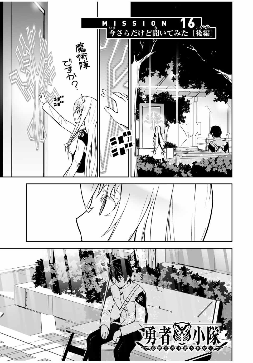 YUUSHA SHOUTAI KAMOKU YUUSHA WA NAGISA RENAI - raw - Chapter 16 - https://jpdd.ccdd.to/JPDD/yuushashoutaikamokuyuushawanagisarenai/180705/30mxgv0d4wn.jpg