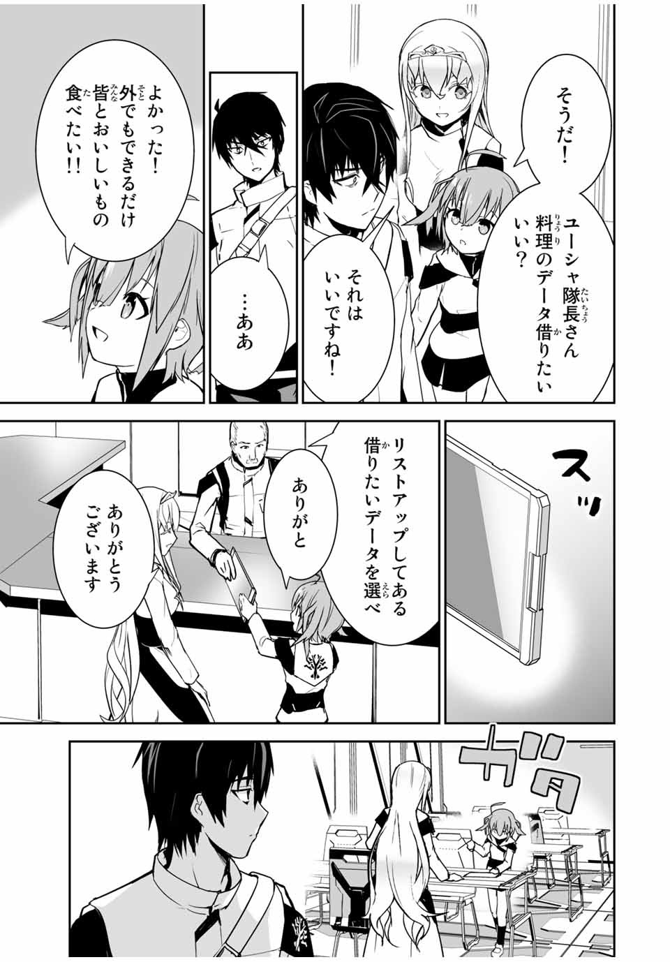 YUUSHA SHOUTAI KAMOKU YUUSHA WA NAGISA RENAI - raw - Chapter 17 - https://jpdd.ccdd.to/JPDD/yuushashoutaikamokuyuushawanagisarenai/181876/uip1r5f1fn3.jpg