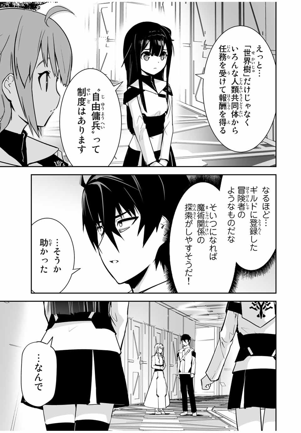 YUUSHA SHOUTAI KAMOKU YUUSHA WA NAGISA RENAI - raw - Chapter 17 - https://jpdd.ccdd.to/JPDD/yuushashoutaikamokuyuushawanagisarenai/181876/vdaq5qwhm4j.jpg