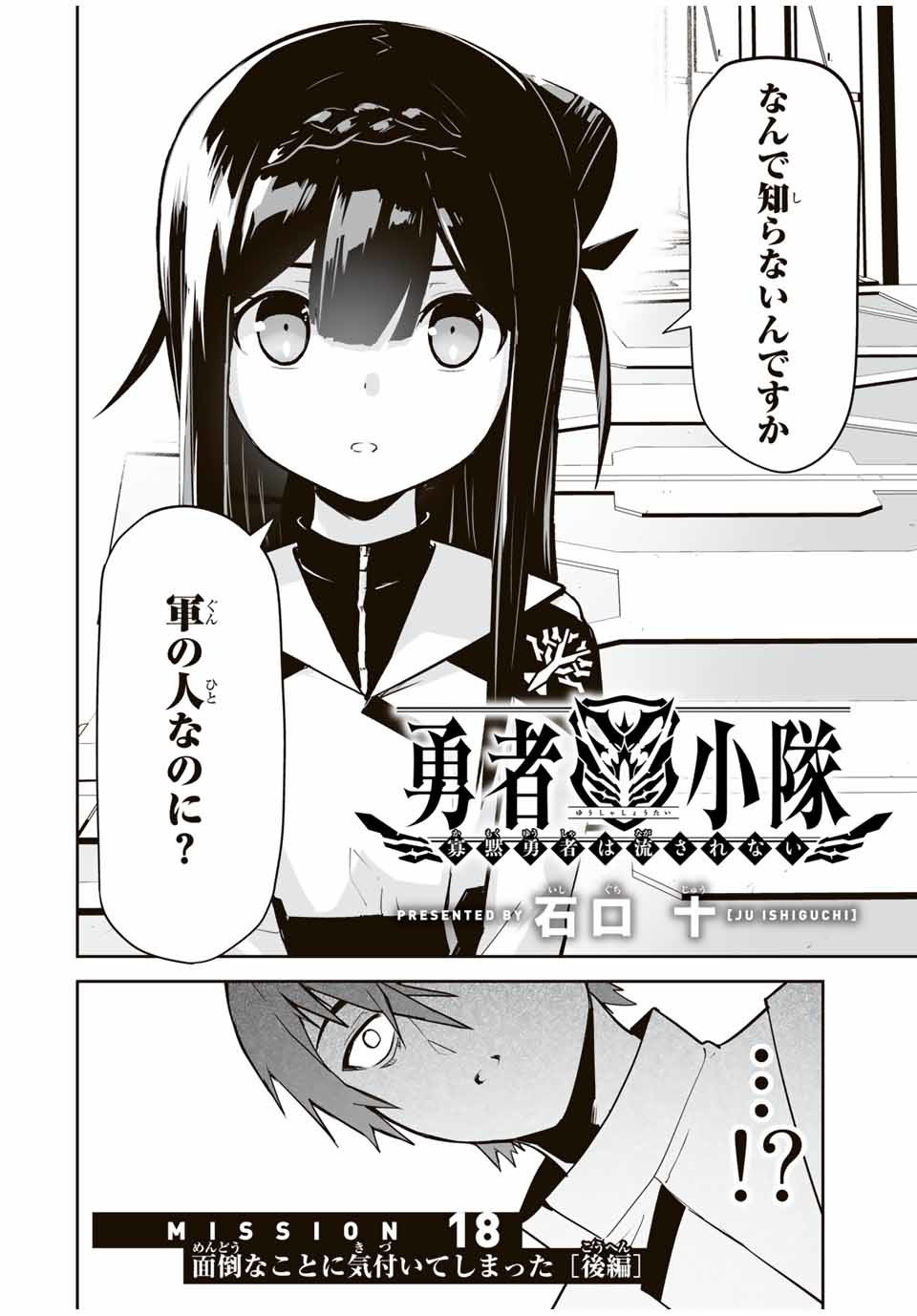 YUUSHA SHOUTAI KAMOKU YUUSHA WA NAGISA RENAI - raw - Chapter 18 - https://jpdd.ccdd.to/JPDD/yuushashoutaikamokuyuushawanagisarenai/183064/0p4t4gebww2.jpg