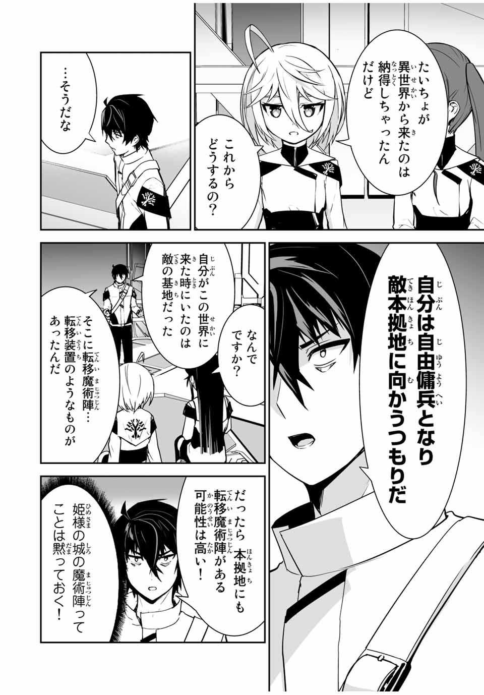 YUUSHA SHOUTAI KAMOKU YUUSHA WA NAGISA RENAI - raw - Chapter 18 - https://jpdd.ccdd.to/JPDD/yuushashoutaikamokuyuushawanagisarenai/183064/nx0ovtl15fr.jpg