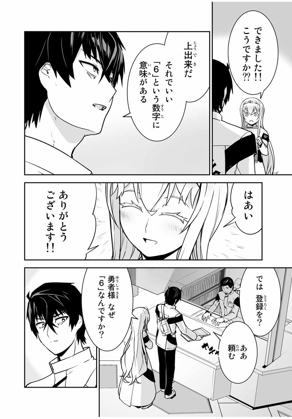 YUUSHA SHOUTAI KAMOKU YUUSHA WA NAGISA RENAI - raw - Chapter 20 - https://jpdd.ccdd.to/JPDD/yuushashoutaikamokuyuushawanagisarenai/186464/fpfnxhoqolf.jpg