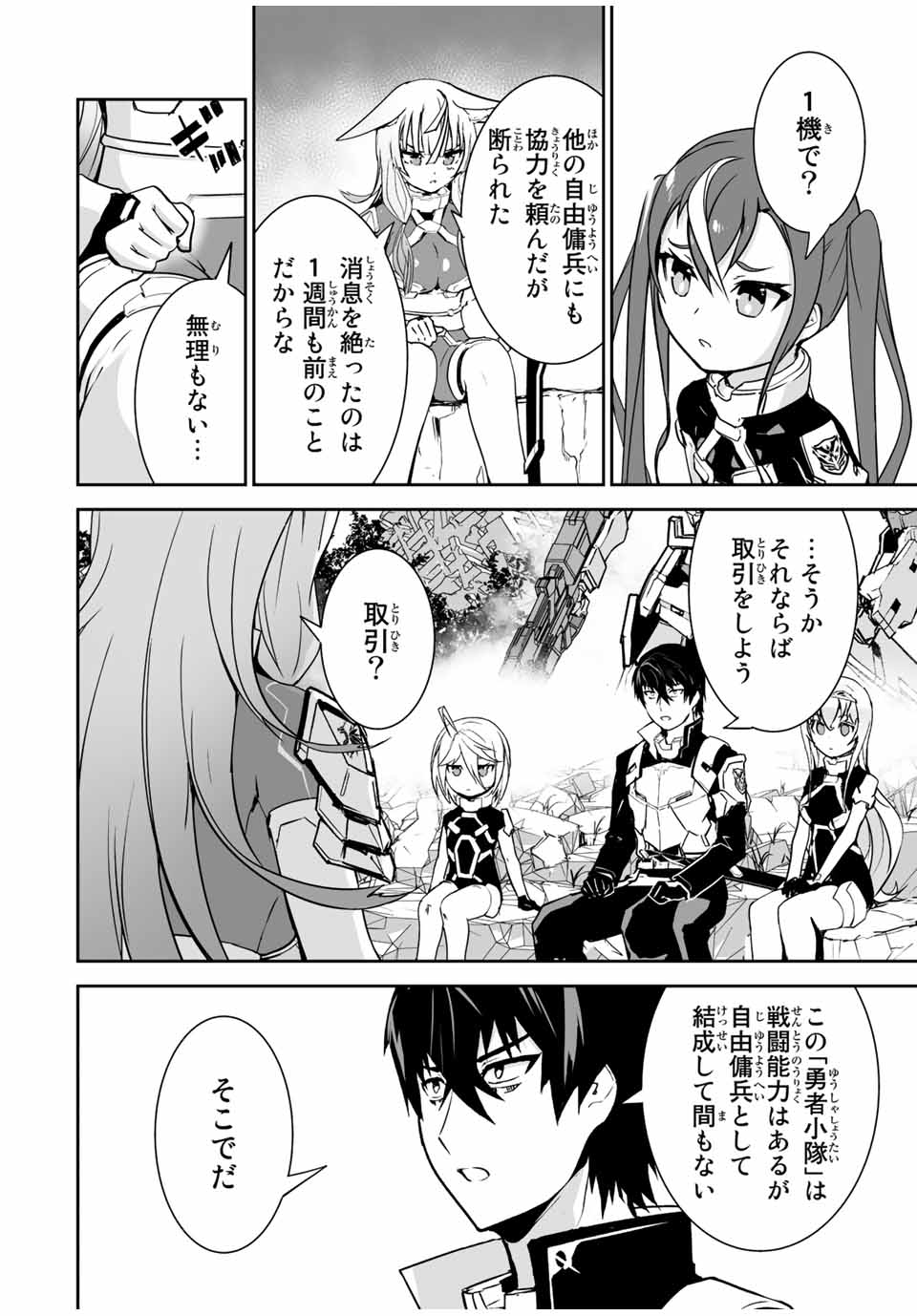 YUUSHA SHOUTAI KAMOKU YUUSHA WA NAGISA RENAI - raw - Chapter 25 - https://jpdd.ccdd.to/JPDD/yuushashoutaikamokuyuushawanagisarenai/192246/0i5mruaddop.jpg