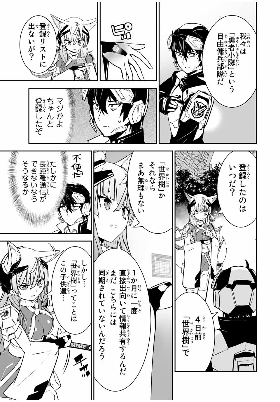 YUUSHA SHOUTAI KAMOKU YUUSHA WA NAGISA RENAI - raw - Chapter 25 - https://jpdd.ccdd.to/JPDD/yuushashoutaikamokuyuushawanagisarenai/192246/1oyzkn2qddm.jpg