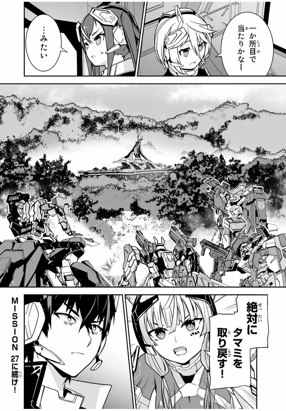 YUUSHA SHOUTAI KAMOKU YUUSHA WA NAGISA RENAI - raw - Chapter 26 - https://jpdd.ccdd.to/JPDD/yuushashoutaikamokuyuushawanagisarenai/193460/1xrosbgxwcy.jpg