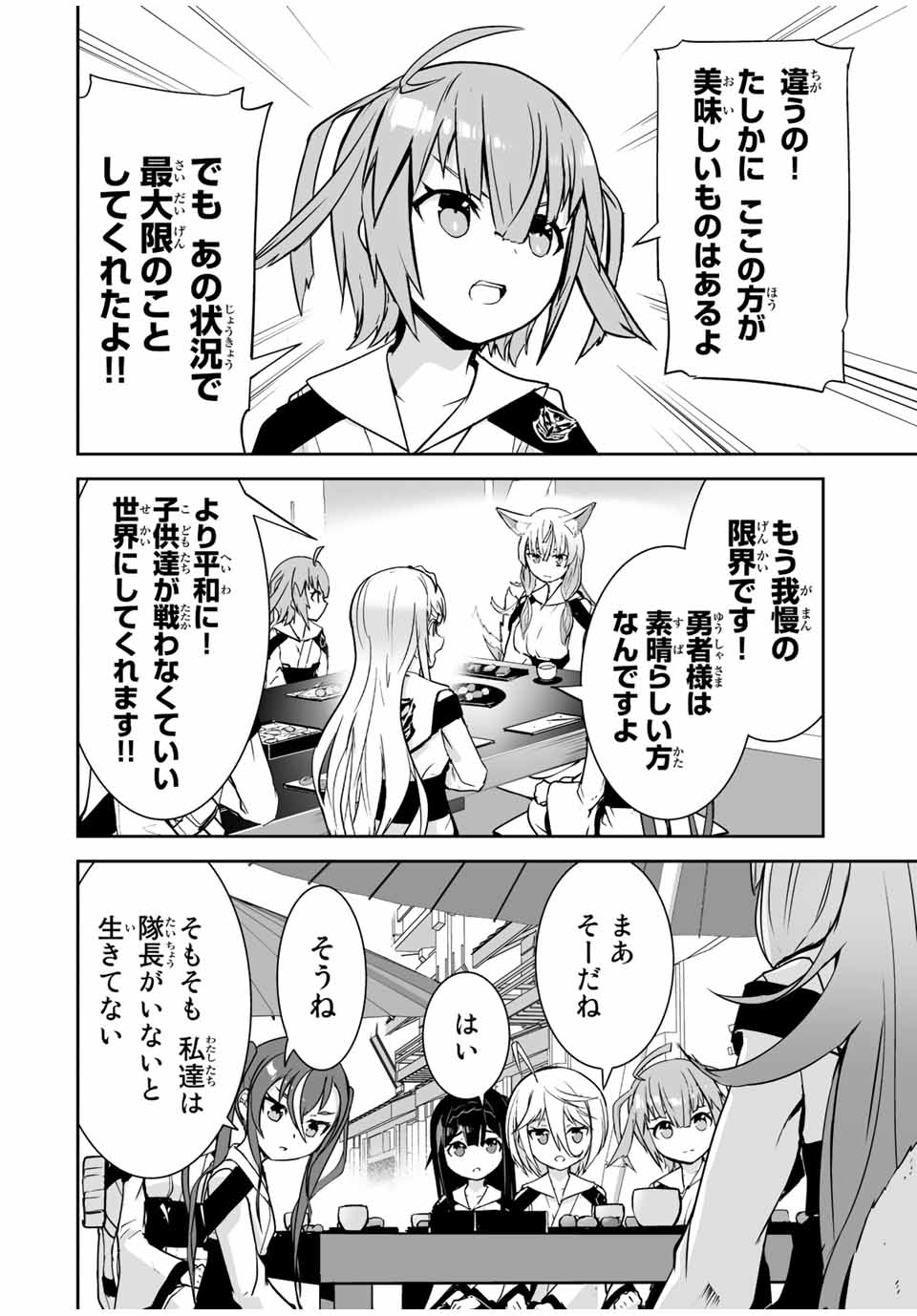 YUUSHA SHOUTAI KAMOKU YUUSHA WA NAGISA RENAI - raw - Chapter 26 - https://jpdd.ccdd.to/JPDD/yuushashoutaikamokuyuushawanagisarenai/193460/qx1jkoeqfkk.jpg