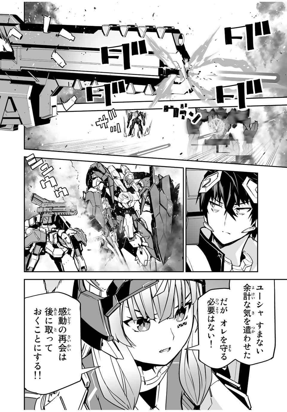 YUUSHA SHOUTAI KAMOKU YUUSHA WA NAGISA RENAI - raw - Chapter 28 - https://jpdd.ccdd.to/JPDD/yuushashoutaikamokuyuushawanagisarenai/195862/0mxfc0e3xby.jpg