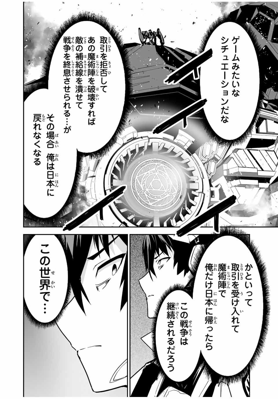 YUUSHA SHOUTAI KAMOKU YUUSHA WA NAGISA RENAI - raw - Chapter 38 - https://jpdd.ccdd.to/JPDD/yuushashoutaikamokuyuushawanagisarenai/206090/3by2wsphfir.jpg