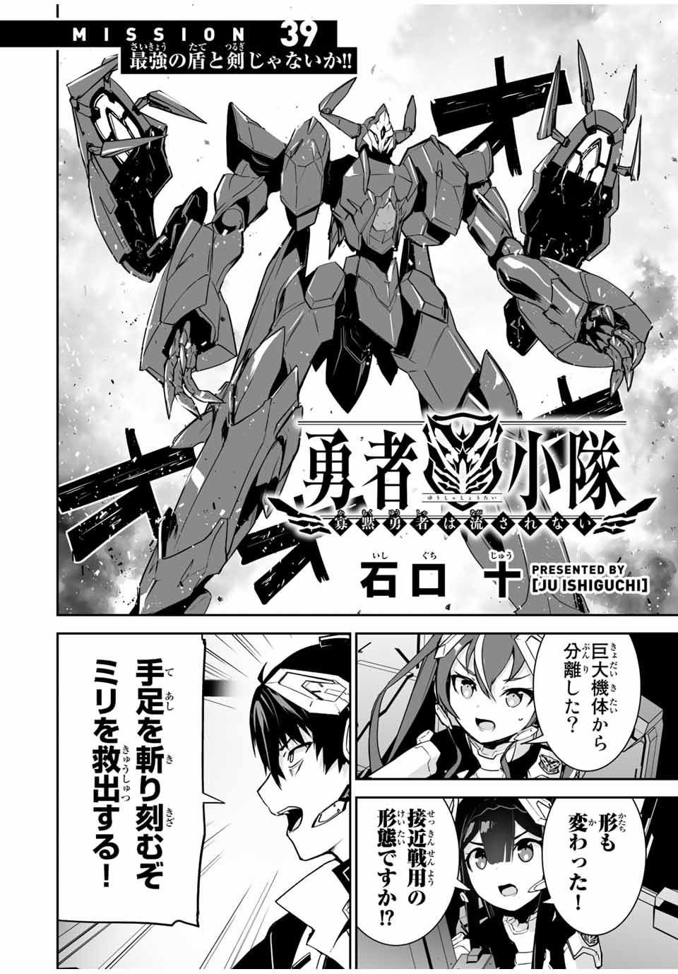 YUUSHA SHOUTAI KAMOKU YUUSHA WA NAGISA RENAI - raw - Chapter 39 - https://jpdd.ccdd.to/JPDD/yuushashoutaikamokuyuushawanagisarenai/206734/exhavgxeshi.jpg
