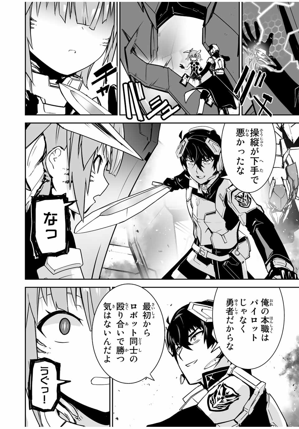 YUUSHA SHOUTAI KAMOKU YUUSHA WA NAGISA RENAI - raw - Chapter 40 - END - https://jpdd.ccdd.to/JPDD/yuushashoutaikamokuyuushawanagisarenai/207384/2ho2jeab20m.jpg