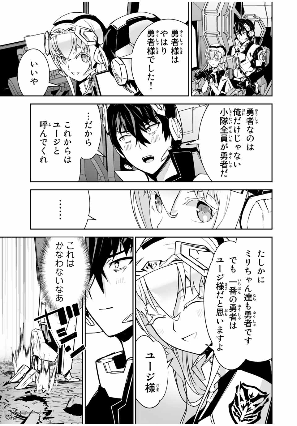 YUUSHA SHOUTAI KAMOKU YUUSHA WA NAGISA RENAI - raw - Chapter 40 - END - https://jpdd.ccdd.to/JPDD/yuushashoutaikamokuyuushawanagisarenai/207384/dq5runhuzd5.jpg