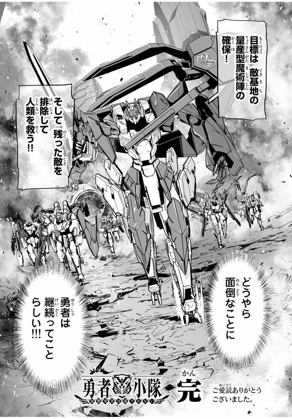 YUUSHA SHOUTAI KAMOKU YUUSHA WA NAGISA RENAI - raw - Chapter 40 - END - https://jpdd.ccdd.to/JPDD/yuushashoutaikamokuyuushawanagisarenai/207384/fhh4efdkpir.jpg