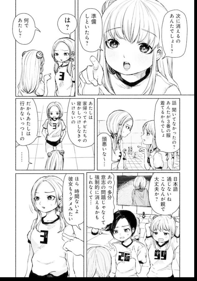 ZANKI X99 - raw - Chapter 2 - https://jpdd.ccdd.to/JPDD/zankix99/129098/3reo4wjmhiw.jpg
