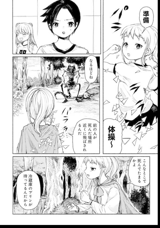 ZANKI X99 - raw - Chapter 5 - https://jpdd.ccdd.to/JPDD/zankix99/129101/2ndzosmky1n.jpg