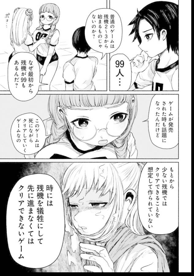 ZANKI X99 - raw - Chapter 6 - https://jpdd.ccdd.to/JPDD/zankix99/129102/1vtgd545vbl.jpg