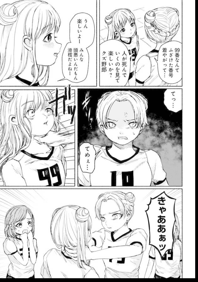 ZANKI X99 - raw - Chapter 6 - https://jpdd.ccdd.to/JPDD/zankix99/129102/k3r4j0ptsi2.jpg