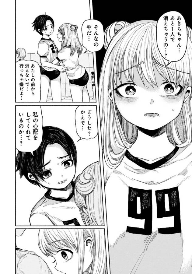 ZANKI X99 - raw - Chapter 9 - https://jpdd.ccdd.to/JPDD/zankix99/129105/1h10pnopgc2.png