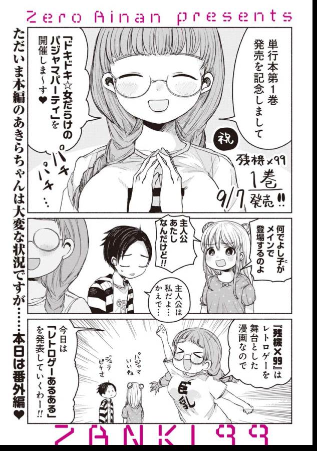 ZANKI X99 - raw - Chapter 10.5 - https://jpdd.ccdd.to/JPDD/zankix99/129106/a1xk2ltbgum.png