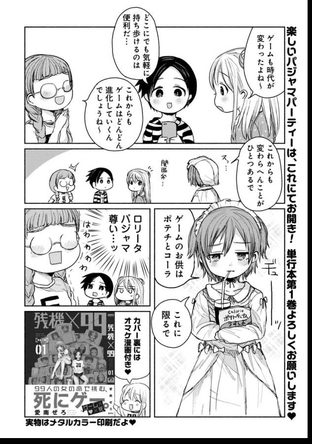 ZANKI X99 - raw - Chapter 10.5 - https://jpdd.ccdd.to/JPDD/zankix99/129106/wuu4wiq5mwx.png