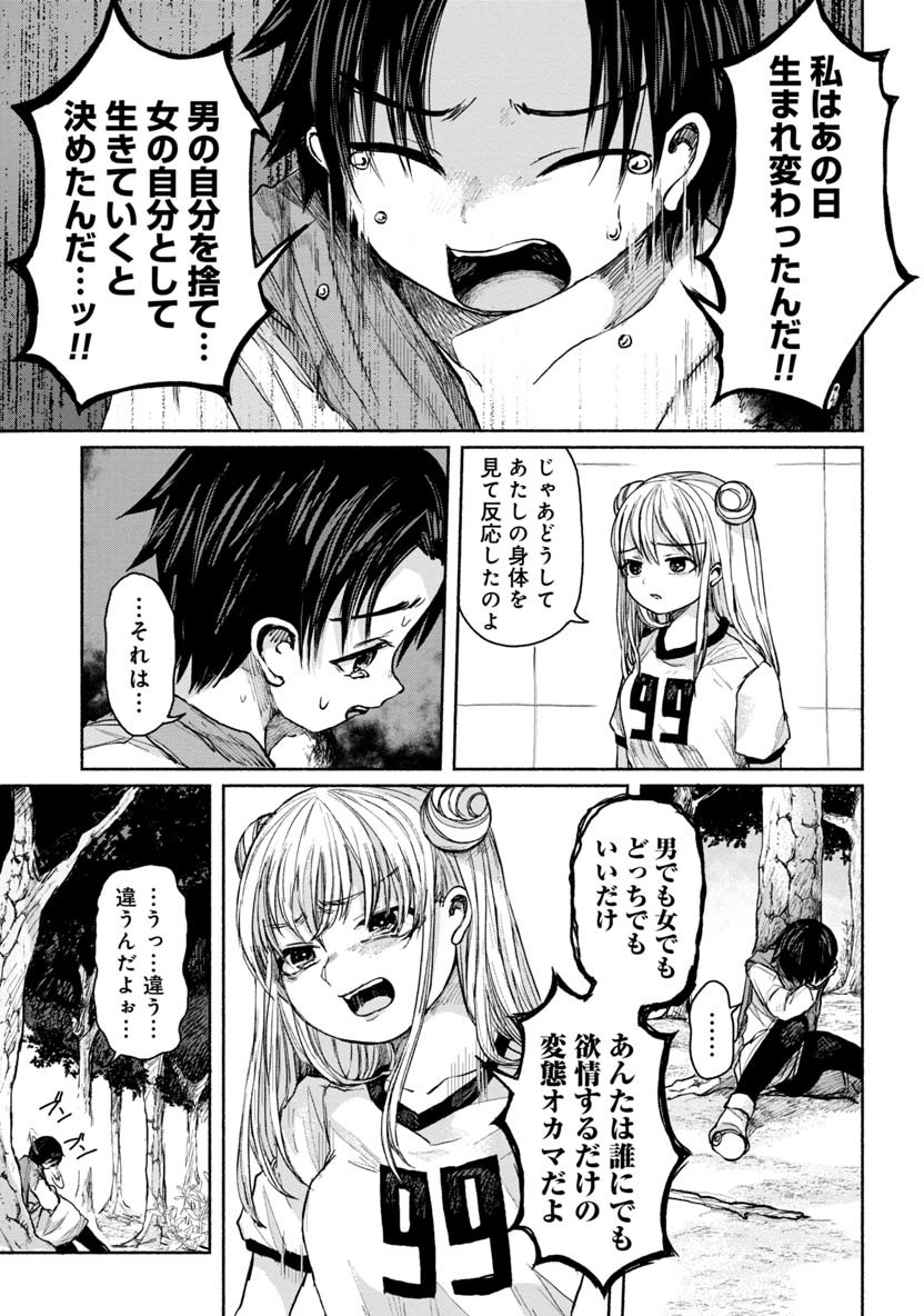 ZANKI X99 - raw - Chapter 11 - https://jpdd.ccdd.to/JPDD/zankix99/77912/ft3tcdx2cfa.png