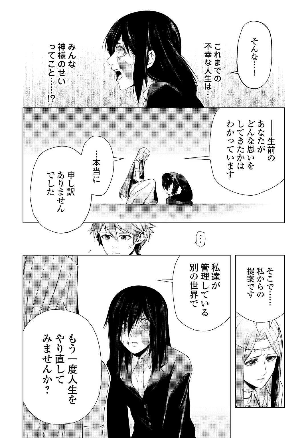 ZENSEI DE TSURAI OMOI O SHITA NO DE, KAMISAMA GA SHAZAI NI KIMASHITA - raw - Chapter 1 - https://jpdd.ccdd.to/JPDD/zenseidetsuraiomoioshitanodekamisamagashazainikimashita/160504/00bahu4ihac.jpg