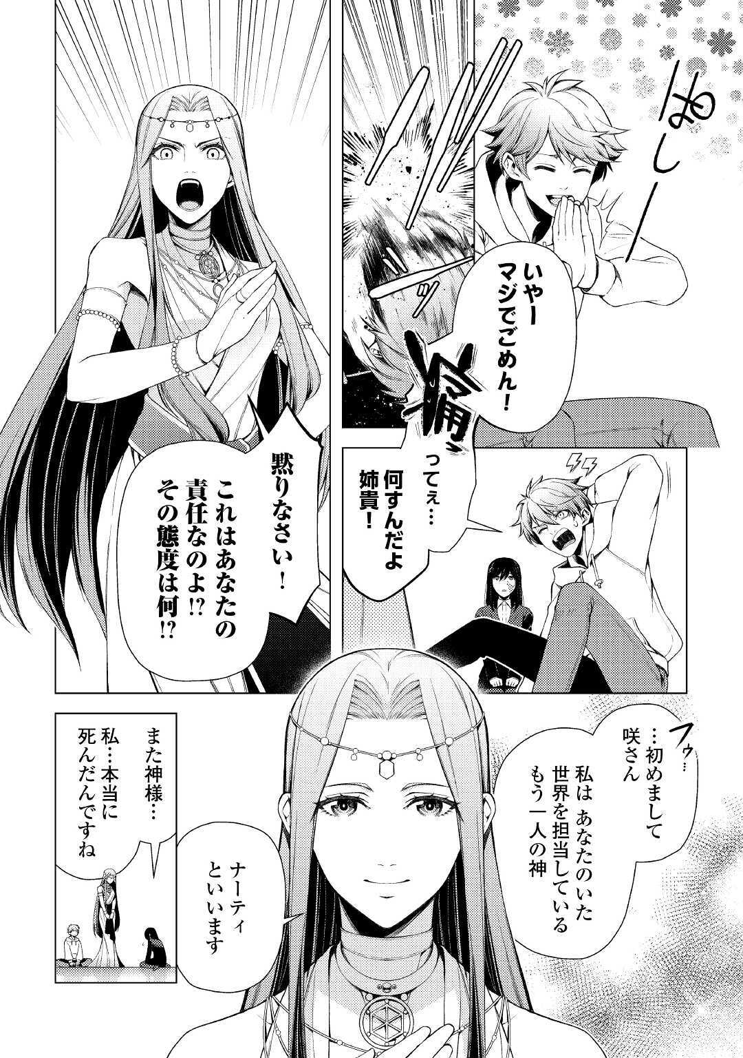 ZENSEI DE TSURAI OMOI O SHITA NO DE, KAMISAMA GA SHAZAI NI KIMASHITA - raw - Chapter 1 - https://jpdd.ccdd.to/JPDD/zenseidetsuraiomoioshitanodekamisamagashazainikimashita/160504/2imctu0bara.jpg
