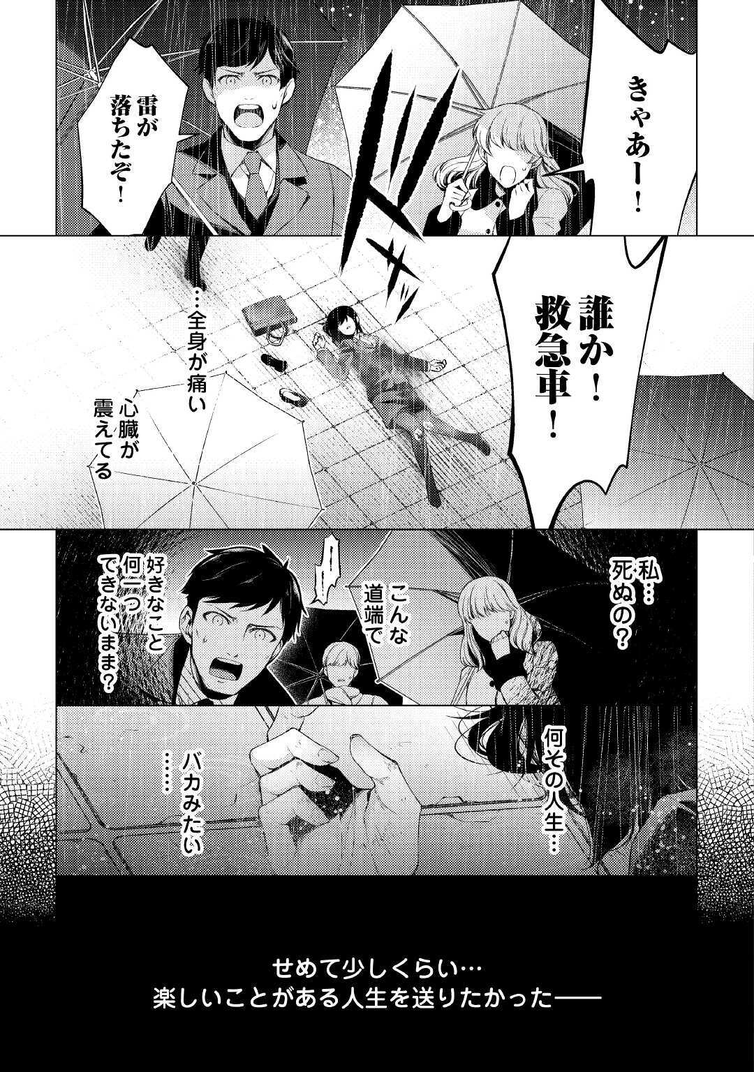 ZENSEI DE TSURAI OMOI O SHITA NO DE, KAMISAMA GA SHAZAI NI KIMASHITA - raw - Chapter 1 - https://jpdd.ccdd.to/JPDD/zenseidetsuraiomoioshitanodekamisamagashazainikimashita/160504/2u120y5opue.jpg