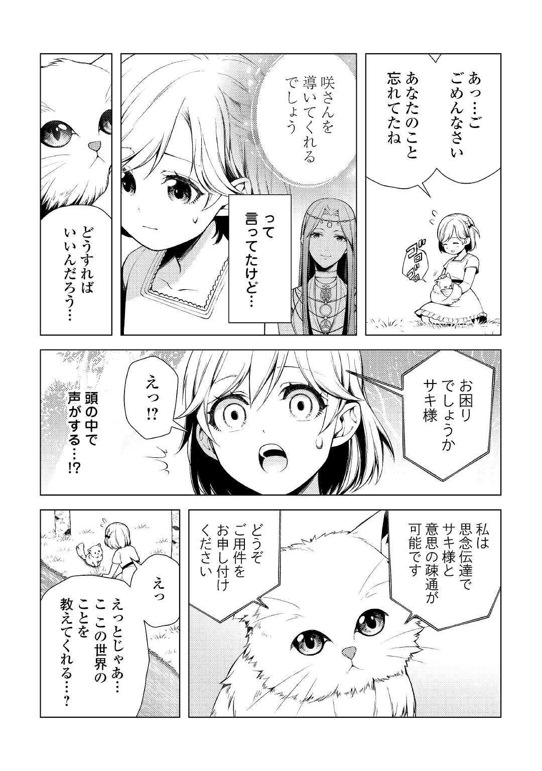 ZENSEI DE TSURAI OMOI O SHITA NO DE, KAMISAMA GA SHAZAI NI KIMASHITA - raw - Chapter 1 - https://jpdd.ccdd.to/JPDD/zenseidetsuraiomoioshitanodekamisamagashazainikimashita/160504/3omgk22jdf4.jpg