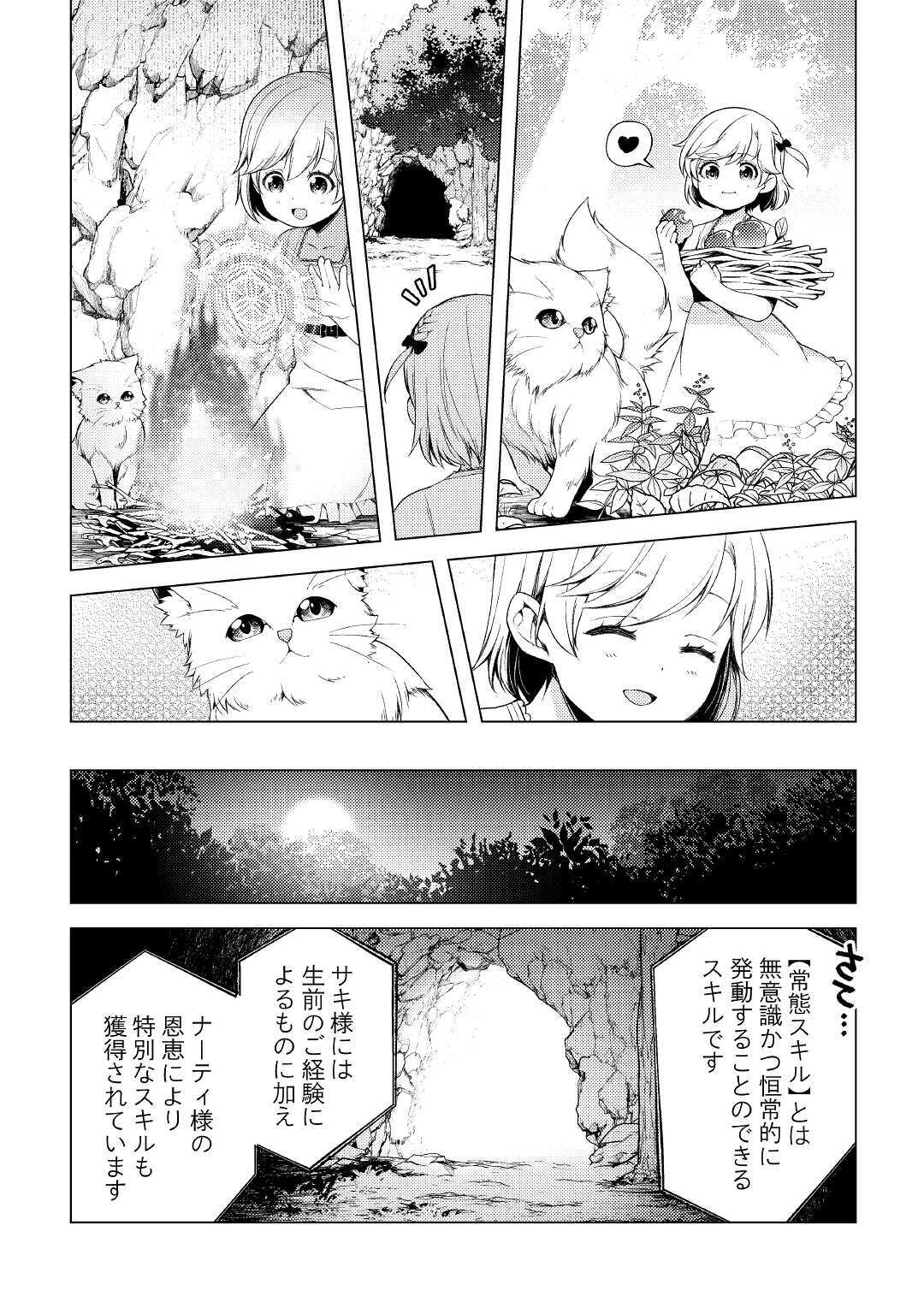 ZENSEI DE TSURAI OMOI O SHITA NO DE, KAMISAMA GA SHAZAI NI KIMASHITA - raw - Chapter 1 - https://jpdd.ccdd.to/JPDD/zenseidetsuraiomoioshitanodekamisamagashazainikimashita/160504/44gldgz1otk.jpg