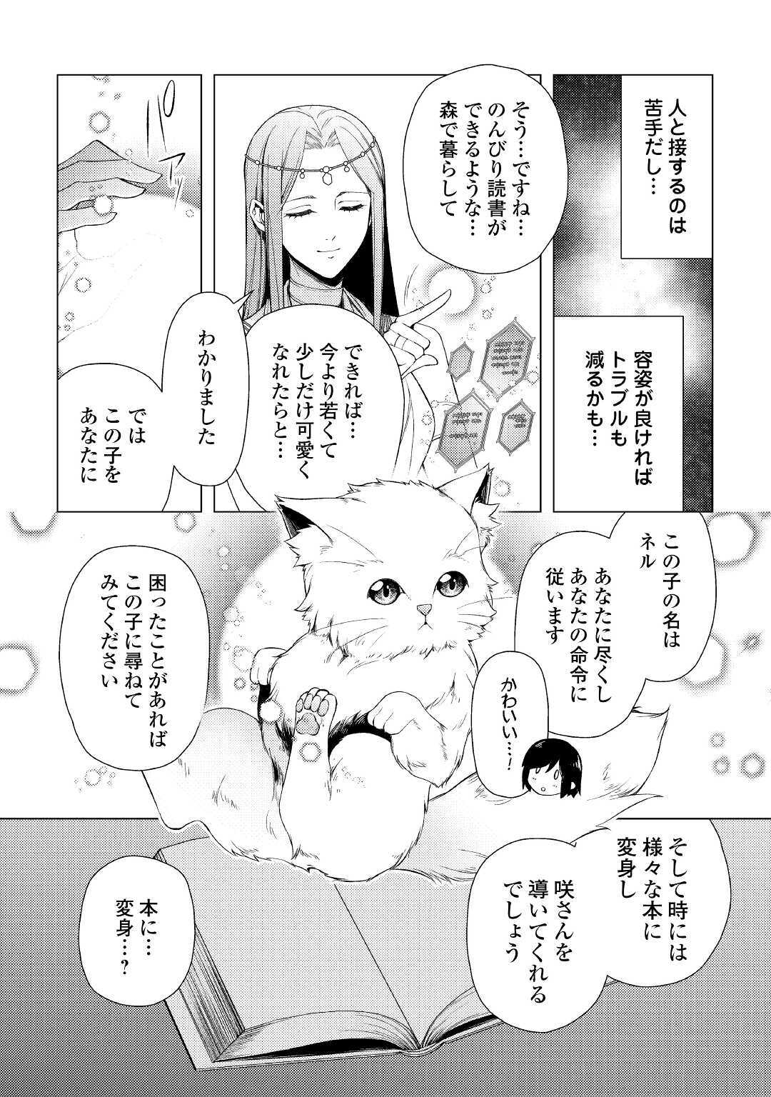 ZENSEI DE TSURAI OMOI O SHITA NO DE, KAMISAMA GA SHAZAI NI KIMASHITA - raw - Chapter 1 - https://jpdd.ccdd.to/JPDD/zenseidetsuraiomoioshitanodekamisamagashazainikimashita/160504/gulfzt23r1m.jpg