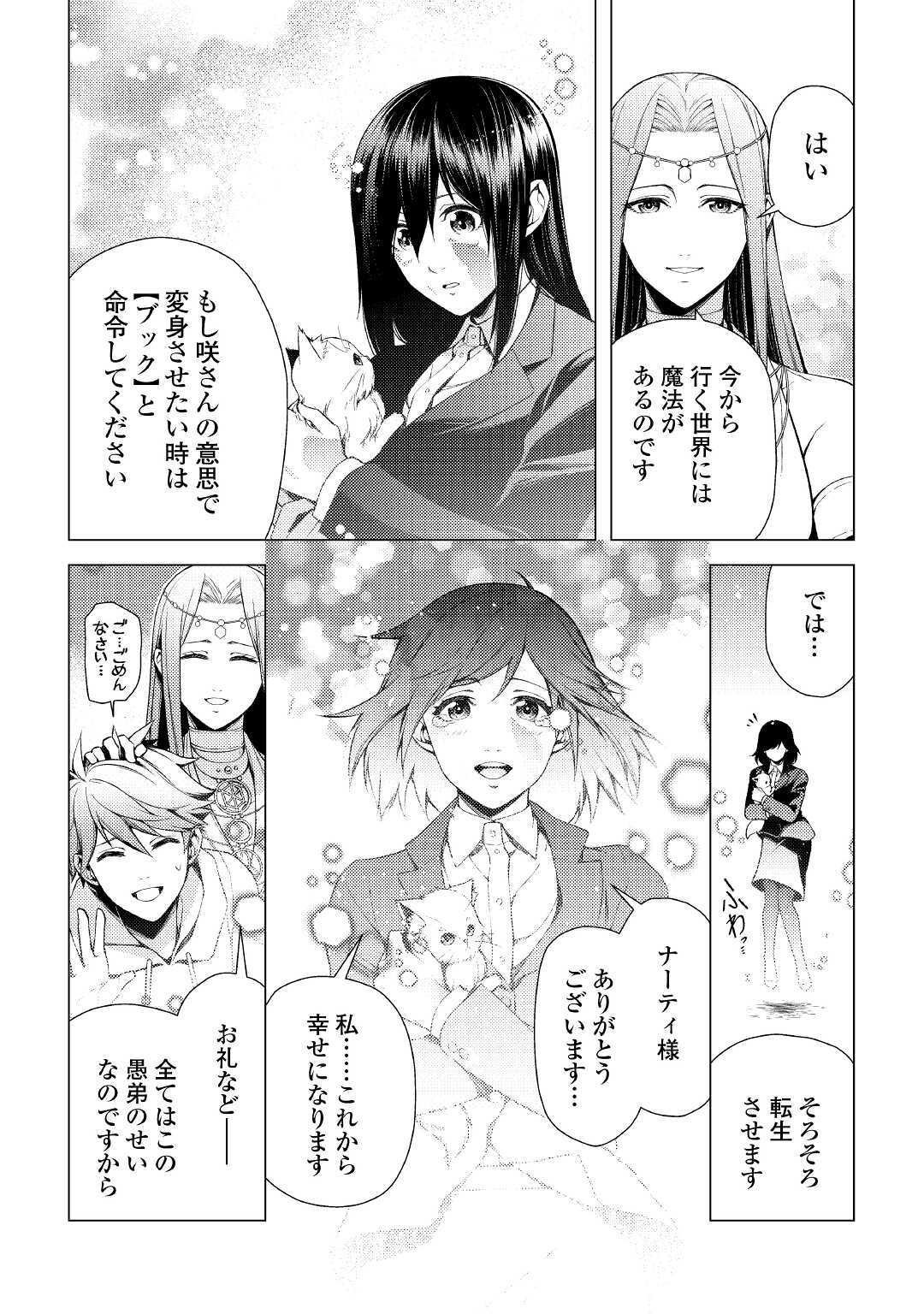 ZENSEI DE TSURAI OMOI O SHITA NO DE, KAMISAMA GA SHAZAI NI KIMASHITA - raw - Chapter 1 - https://jpdd.ccdd.to/JPDD/zenseidetsuraiomoioshitanodekamisamagashazainikimashita/160504/jgcfjvnfxmy.jpg