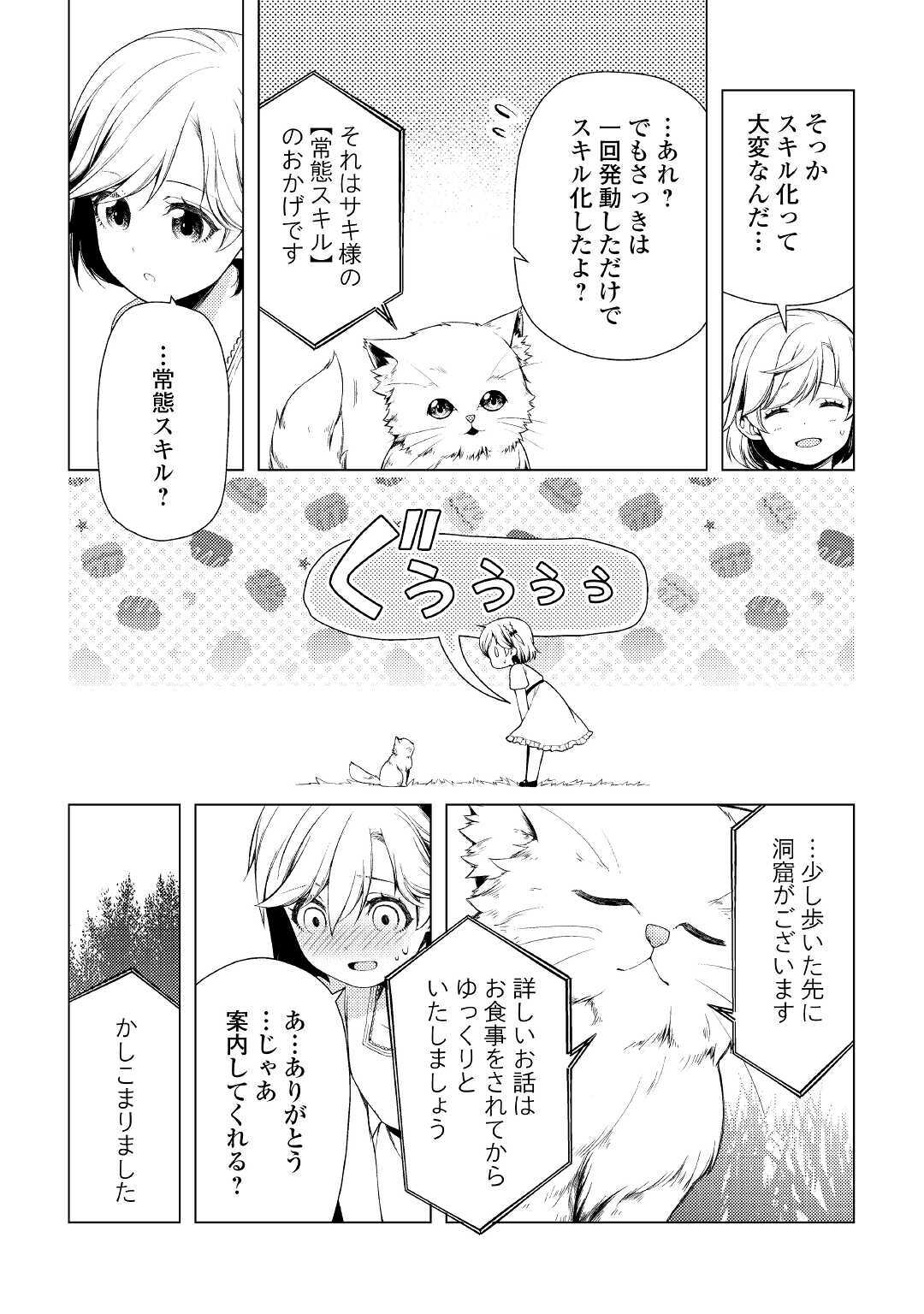 ZENSEI DE TSURAI OMOI O SHITA NO DE, KAMISAMA GA SHAZAI NI KIMASHITA - raw - Chapter 1 - https://jpdd.ccdd.to/JPDD/zenseidetsuraiomoioshitanodekamisamagashazainikimashita/160504/krq3ejtmvgh.jpg