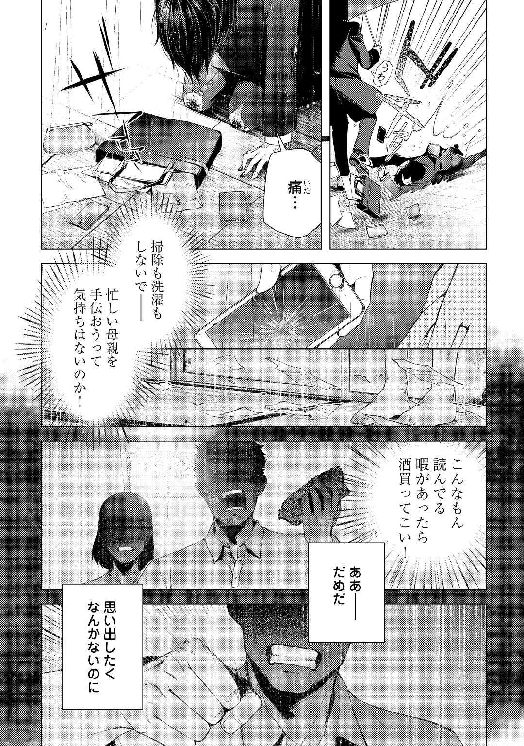 ZENSEI DE TSURAI OMOI O SHITA NO DE, KAMISAMA GA SHAZAI NI KIMASHITA - raw - Chapter 1 - https://jpdd.ccdd.to/JPDD/zenseidetsuraiomoioshitanodekamisamagashazainikimashita/160504/okrsotr44s4.jpg