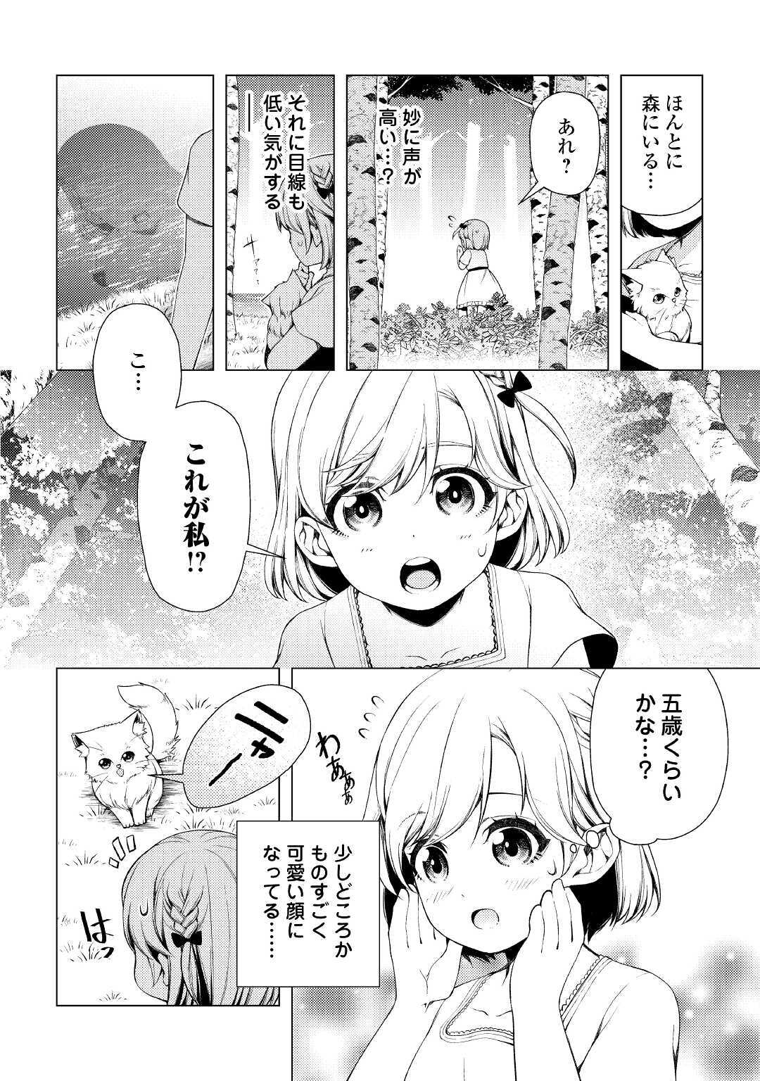 ZENSEI DE TSURAI OMOI O SHITA NO DE, KAMISAMA GA SHAZAI NI KIMASHITA - raw - Chapter 1 - https://jpdd.ccdd.to/JPDD/zenseidetsuraiomoioshitanodekamisamagashazainikimashita/160504/rawnbvgpeu4.jpg