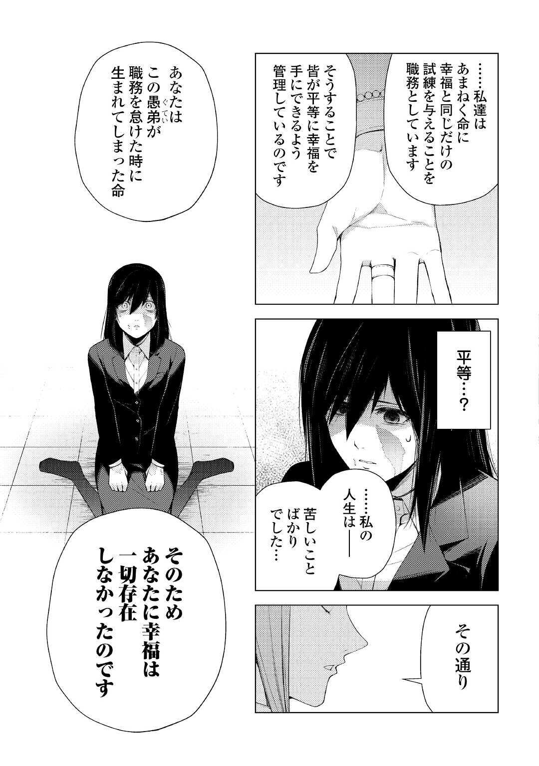 ZENSEI DE TSURAI OMOI O SHITA NO DE, KAMISAMA GA SHAZAI NI KIMASHITA - raw - Chapter 1 - https://jpdd.ccdd.to/JPDD/zenseidetsuraiomoioshitanodekamisamagashazainikimashita/160504/sedubp25t2r.jpg