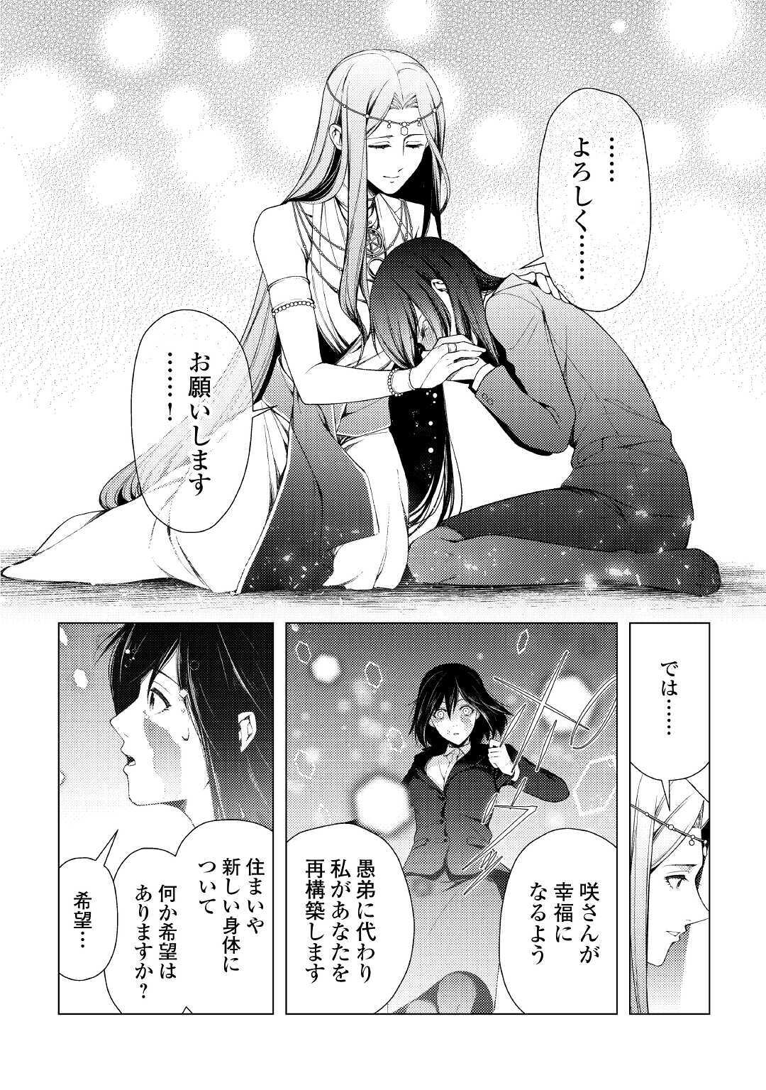 ZENSEI DE TSURAI OMOI O SHITA NO DE, KAMISAMA GA SHAZAI NI KIMASHITA - raw - Chapter 1 - https://jpdd.ccdd.to/JPDD/zenseidetsuraiomoioshitanodekamisamagashazainikimashita/160504/vmsvo1accnw.jpg