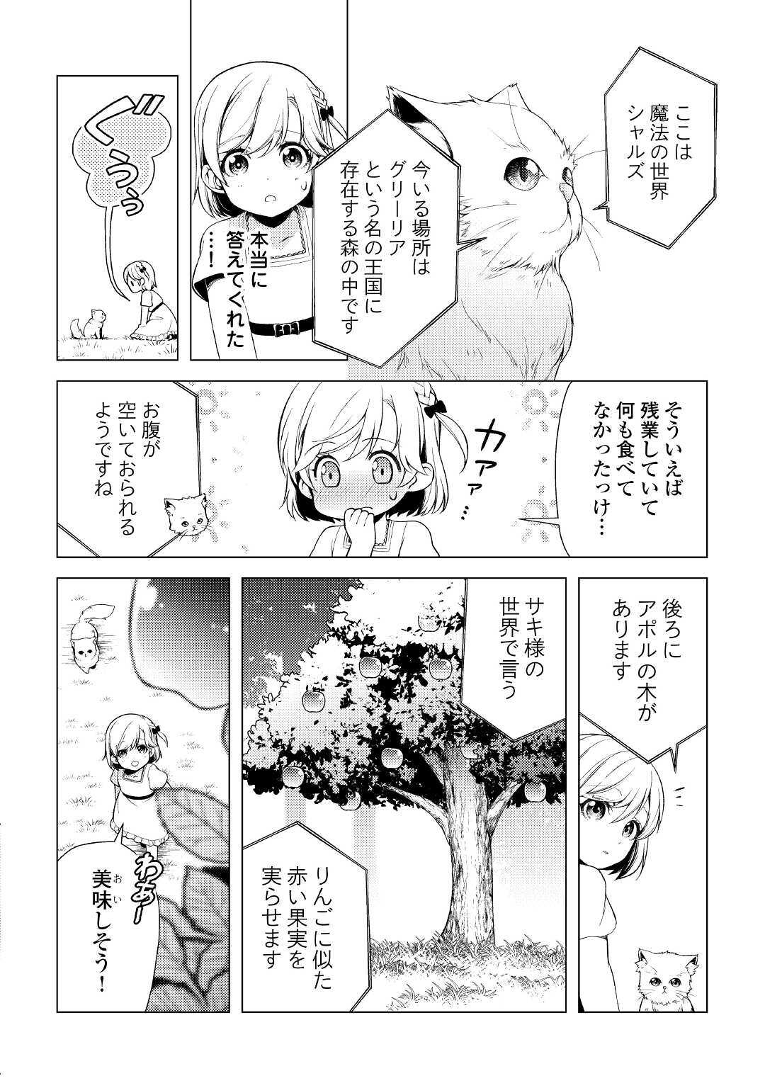 ZENSEI DE TSURAI OMOI O SHITA NO DE, KAMISAMA GA SHAZAI NI KIMASHITA - raw - Chapter 1 - https://jpdd.ccdd.to/JPDD/zenseidetsuraiomoioshitanodekamisamagashazainikimashita/160504/w2gqdyt2ejx.jpg