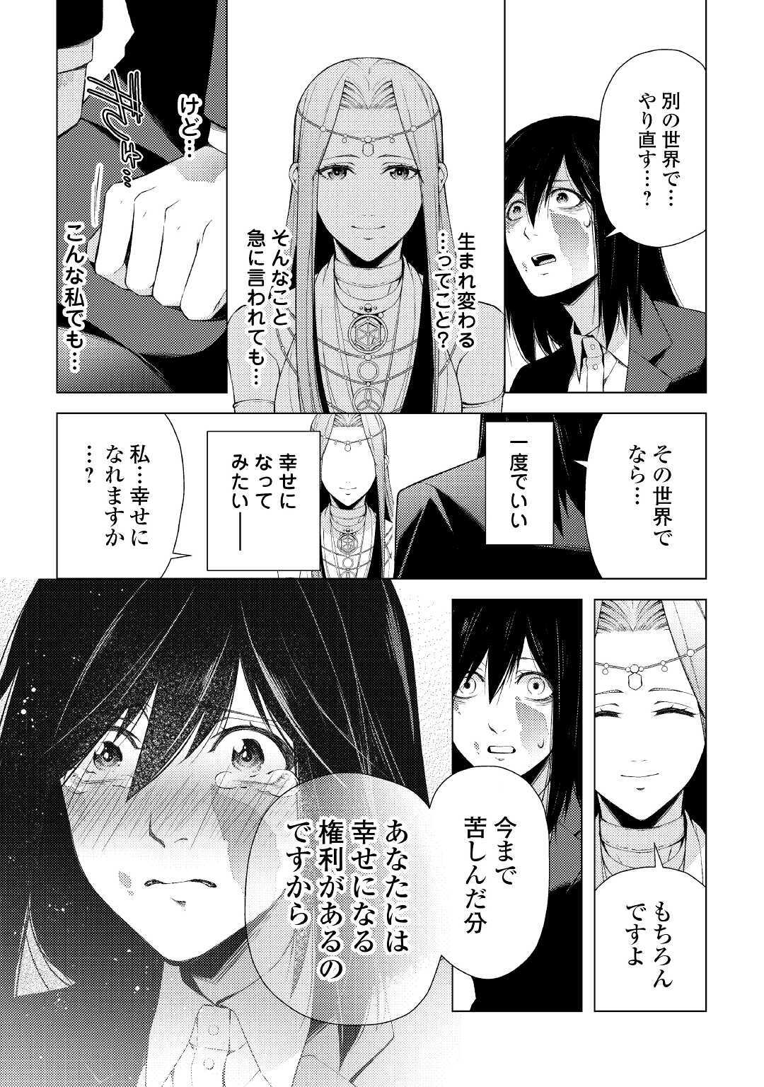 ZENSEI DE TSURAI OMOI O SHITA NO DE, KAMISAMA GA SHAZAI NI KIMASHITA - raw - Chapter 1 - https://jpdd.ccdd.to/JPDD/zenseidetsuraiomoioshitanodekamisamagashazainikimashita/160504/xjlej4p1sju.jpg