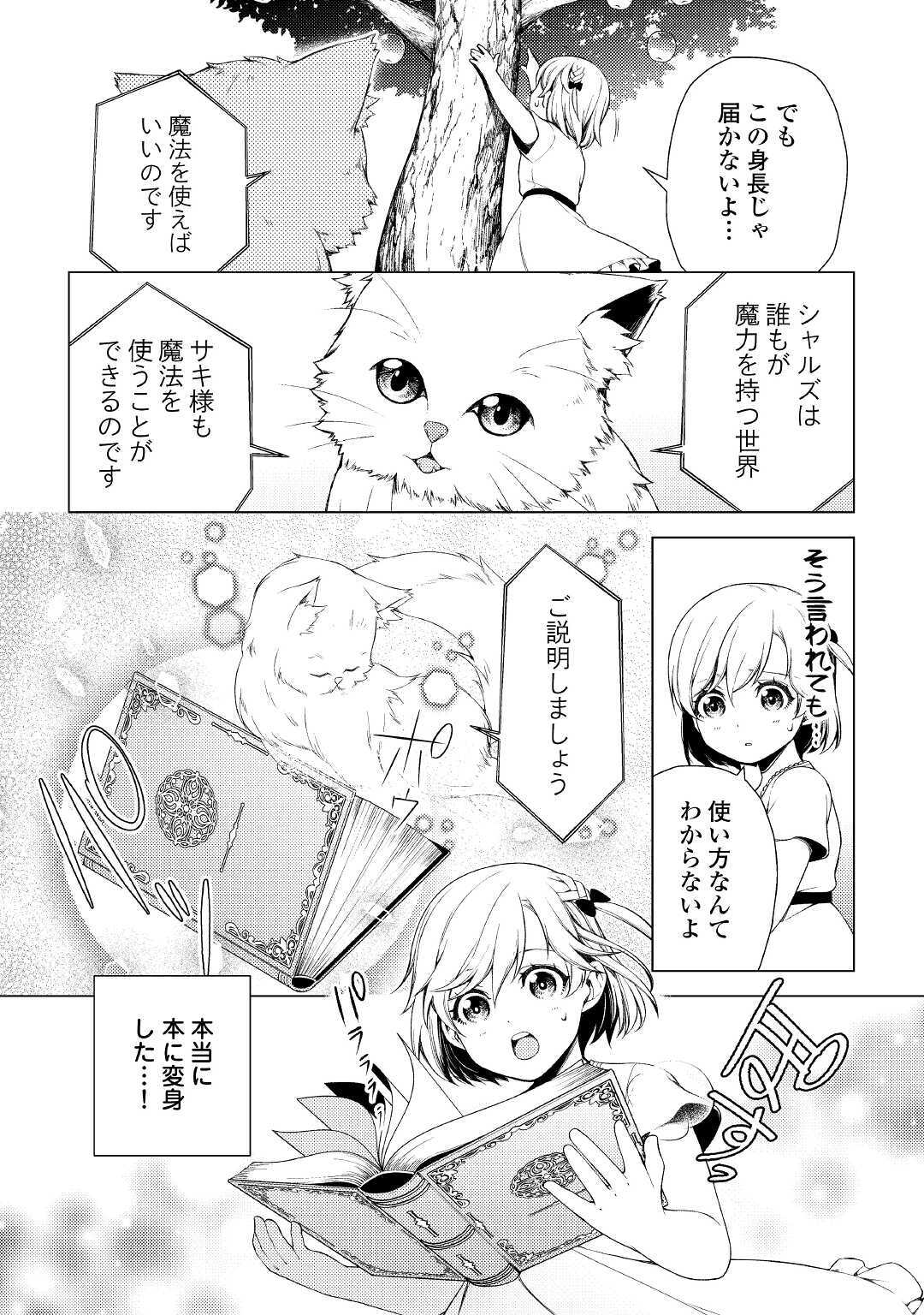ZENSEI DE TSURAI OMOI O SHITA NO DE, KAMISAMA GA SHAZAI NI KIMASHITA - raw - Chapter 1 - https://jpdd.ccdd.to/JPDD/zenseidetsuraiomoioshitanodekamisamagashazainikimashita/160504/znbgktxuwab.jpg