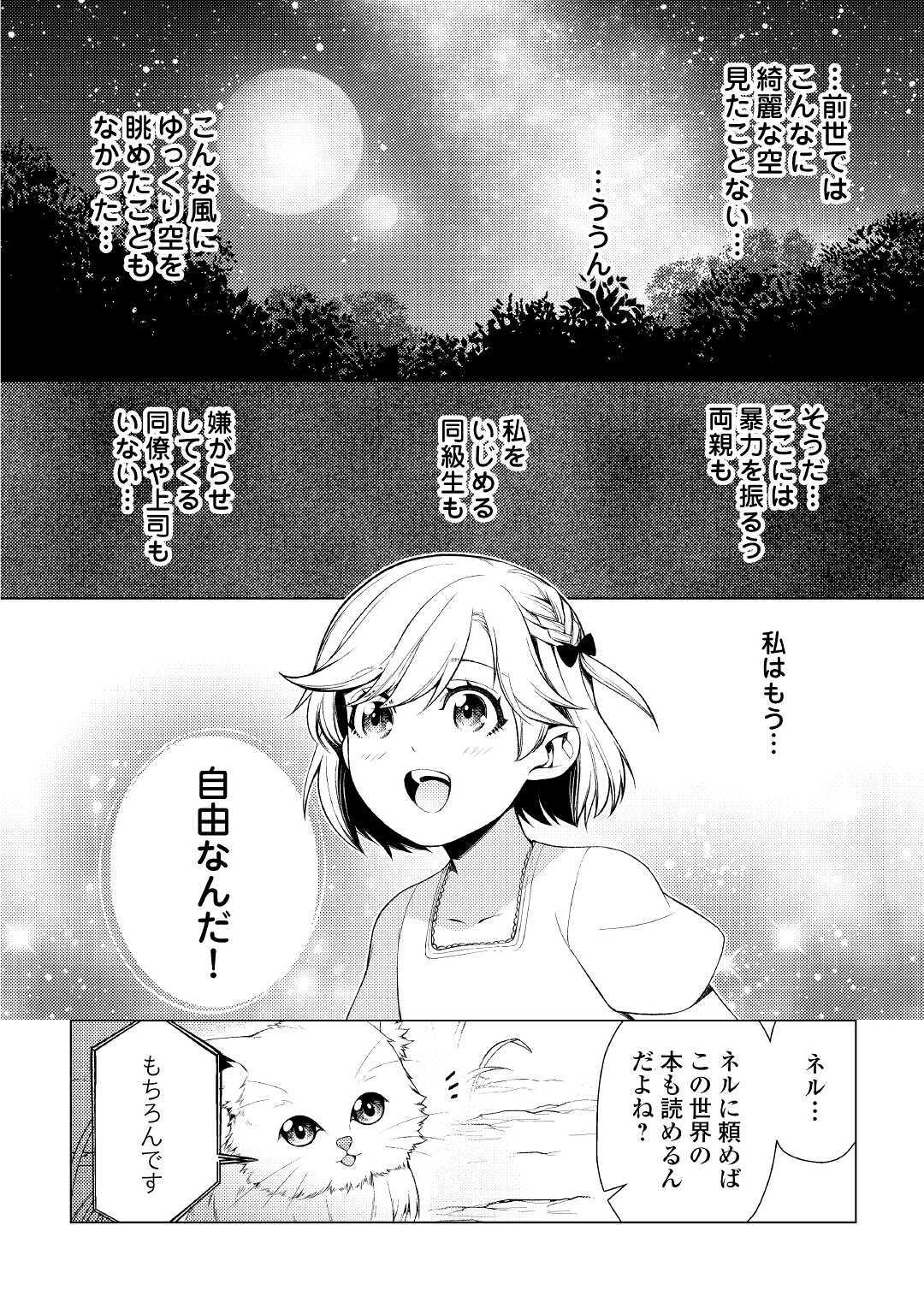 ZENSEI DE TSURAI OMOI O SHITA NO DE, KAMISAMA GA SHAZAI NI KIMASHITA - raw - Chapter 1 - https://jpdd.ccdd.to/JPDD/zenseidetsuraiomoioshitanodekamisamagashazainikimashita/160504/zr04ipdvgxw.jpg