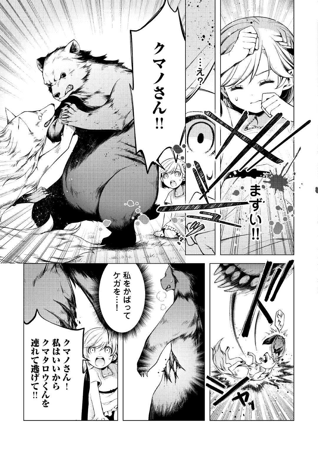 ZENSEI DE TSURAI OMOI O SHITA NO DE, KAMISAMA GA SHAZAI NI KIMASHITA - raw - Chapter 2 - https://jpdd.ccdd.to/JPDD/zenseidetsuraiomoioshitanodekamisamagashazainikimashita/160507/aqtkszjygzj.jpg