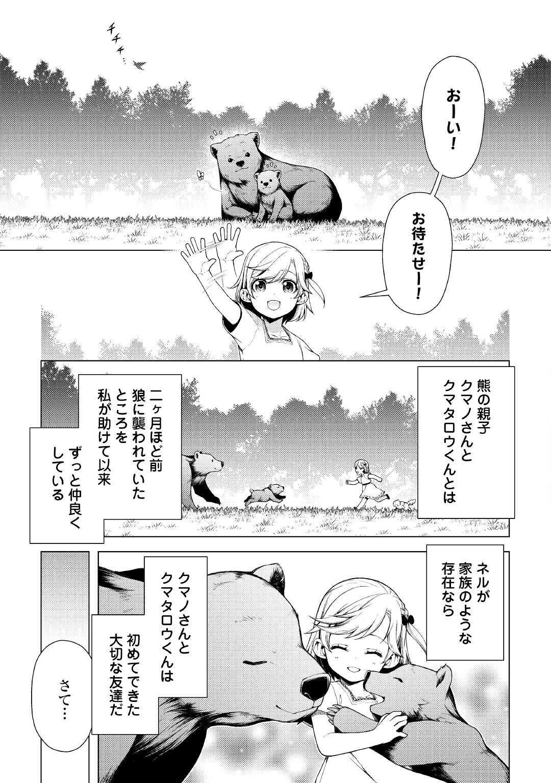 ZENSEI DE TSURAI OMOI O SHITA NO DE, KAMISAMA GA SHAZAI NI KIMASHITA - raw - Chapter 2 - https://jpdd.ccdd.to/JPDD/zenseidetsuraiomoioshitanodekamisamagashazainikimashita/160507/etfucymt0s3.jpg
