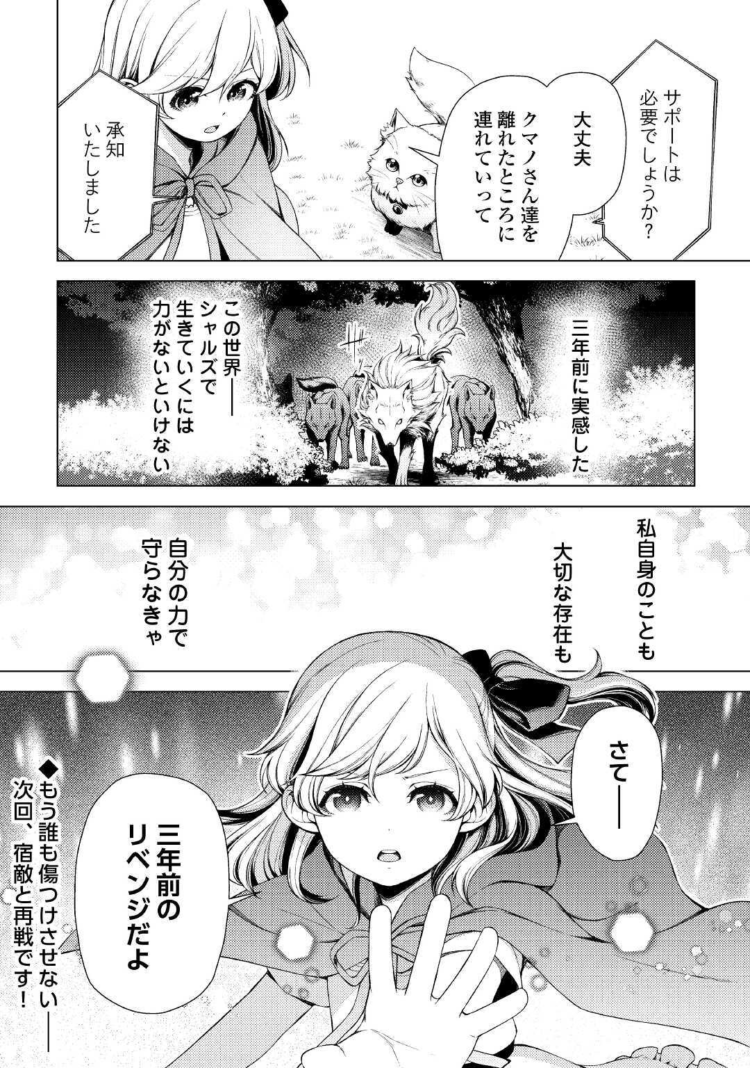 ZENSEI DE TSURAI OMOI O SHITA NO DE, KAMISAMA GA SHAZAI NI KIMASHITA - raw - Chapter 2 - https://jpdd.ccdd.to/JPDD/zenseidetsuraiomoioshitanodekamisamagashazainikimashita/160507/o5ascupa2kl.jpg