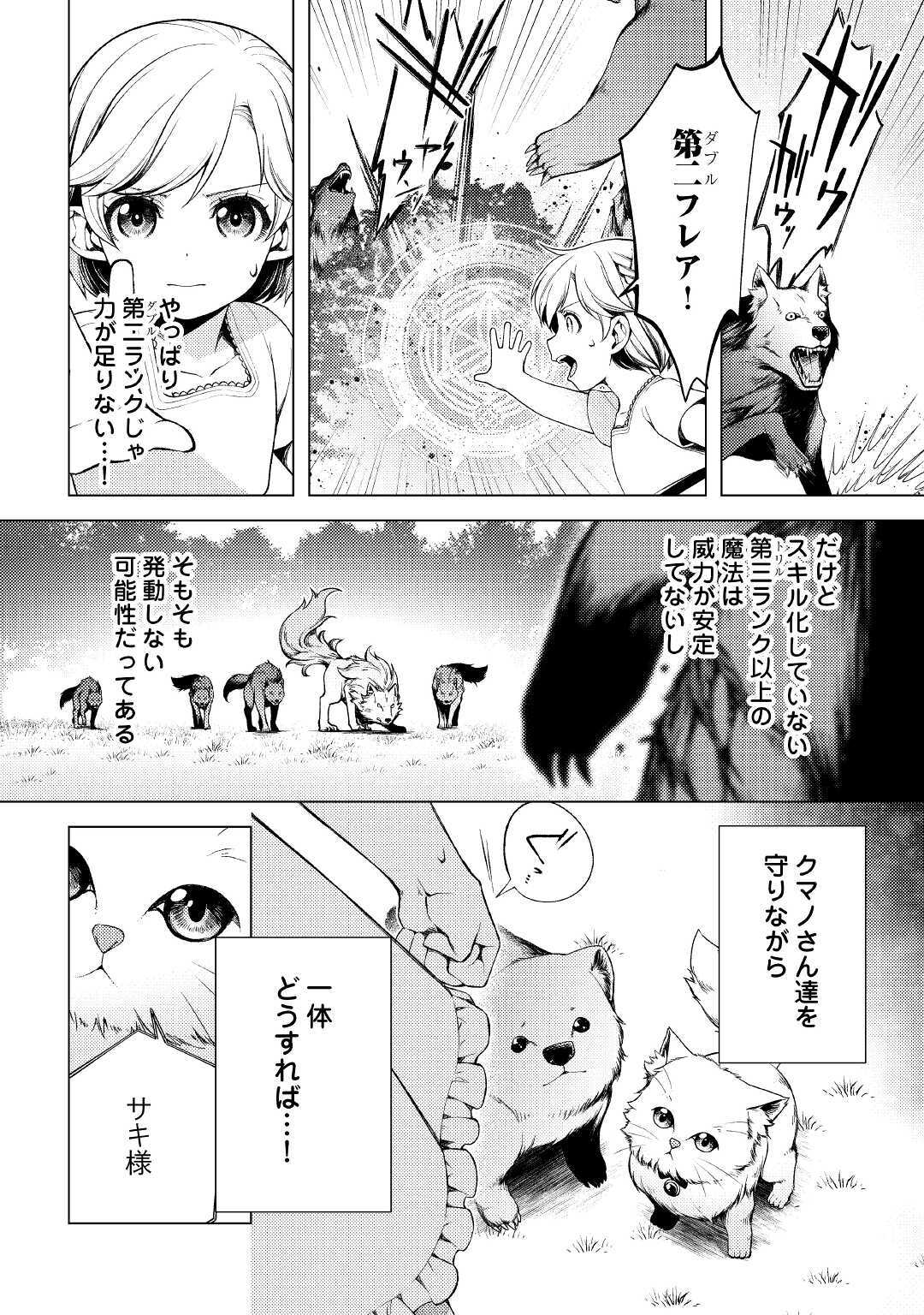 ZENSEI DE TSURAI OMOI O SHITA NO DE, KAMISAMA GA SHAZAI NI KIMASHITA - raw - Chapter 2 - https://jpdd.ccdd.to/JPDD/zenseidetsuraiomoioshitanodekamisamagashazainikimashita/160507/ynjzaslot04.jpg
