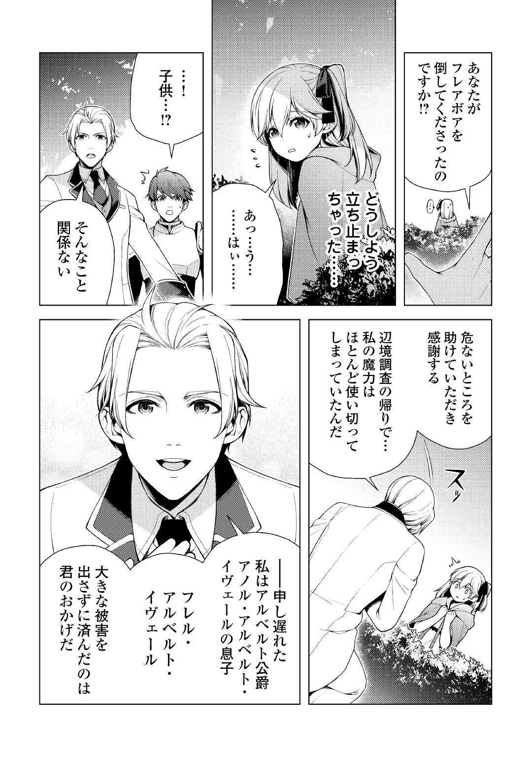 ZENSEI DE TSURAI OMOI O SHITA NO DE, KAMISAMA GA SHAZAI NI KIMASHITA - raw - Chapter 3 - https://jpdd.ccdd.to/JPDD/zenseidetsuraiomoioshitanodekamisamagashazainikimashita/162808/etmfc2v3bio.jpg
