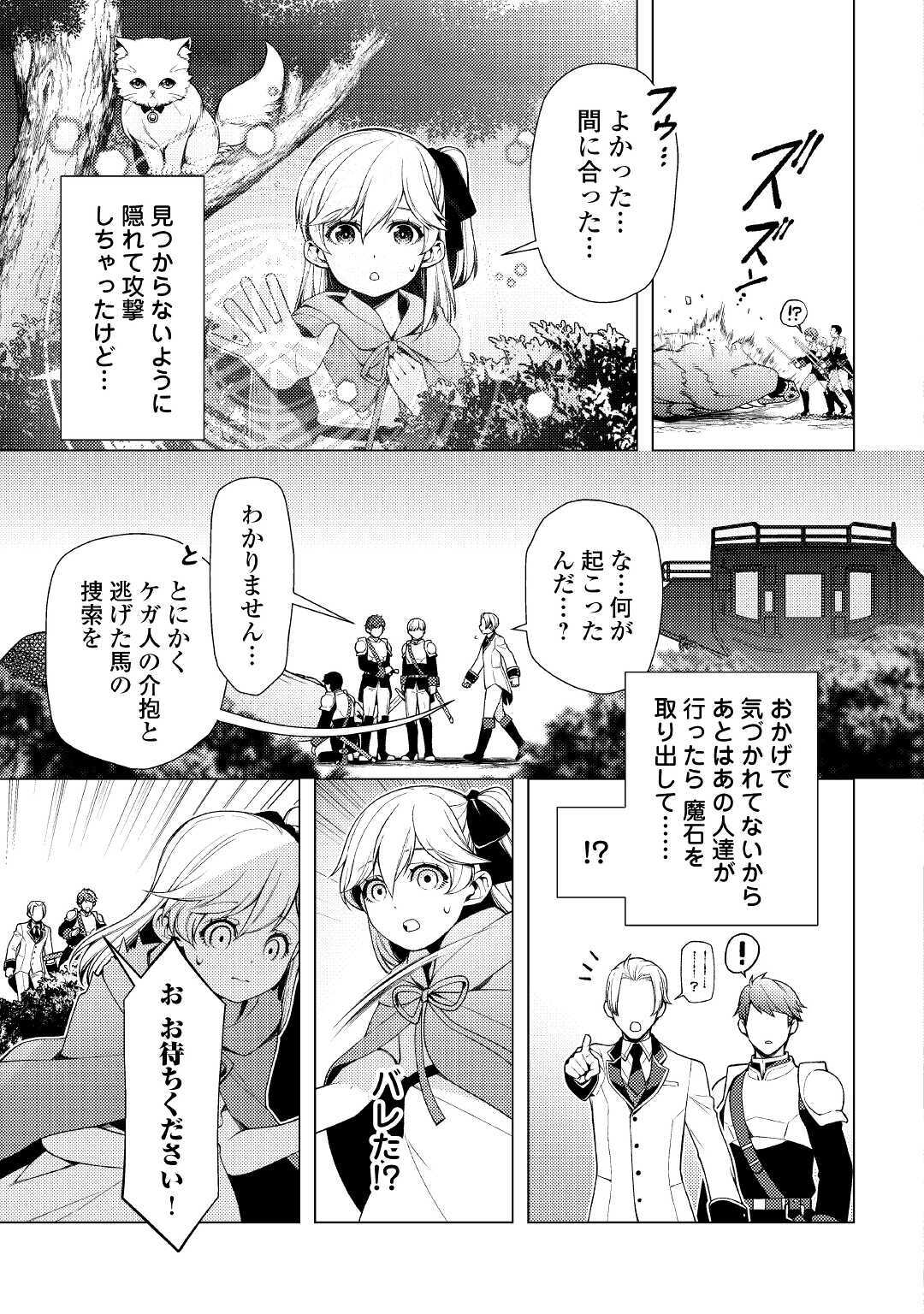 ZENSEI DE TSURAI OMOI O SHITA NO DE, KAMISAMA GA SHAZAI NI KIMASHITA - raw - Chapter 3 - https://jpdd.ccdd.to/JPDD/zenseidetsuraiomoioshitanodekamisamagashazainikimashita/162808/kh1emjtgsad.jpg