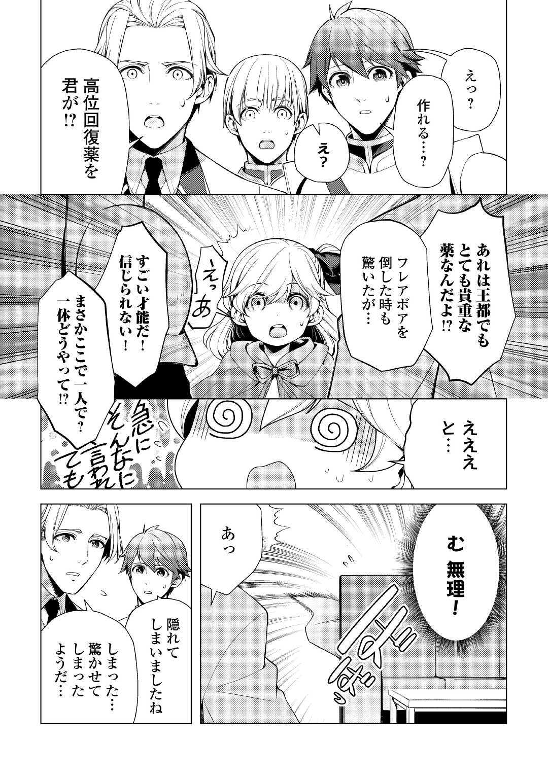 ZENSEI DE TSURAI OMOI O SHITA NO DE, KAMISAMA GA SHAZAI NI KIMASHITA - raw - Chapter 3 - https://jpdd.ccdd.to/JPDD/zenseidetsuraiomoioshitanodekamisamagashazainikimashita/162808/mx05mz0ak1q.jpg